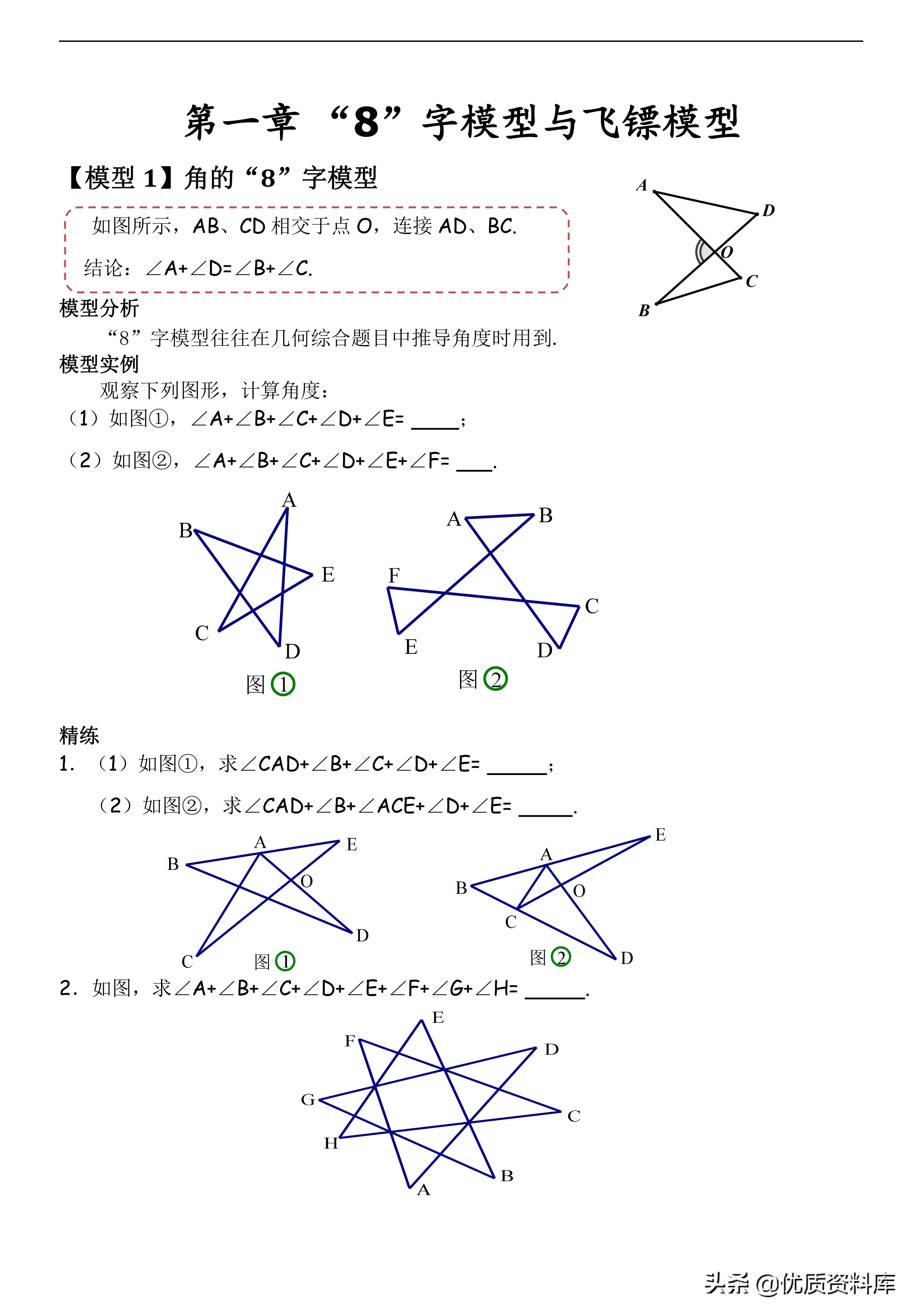 初中几何模型与解题通法下载,初中几何48个解题模型这本书好吗