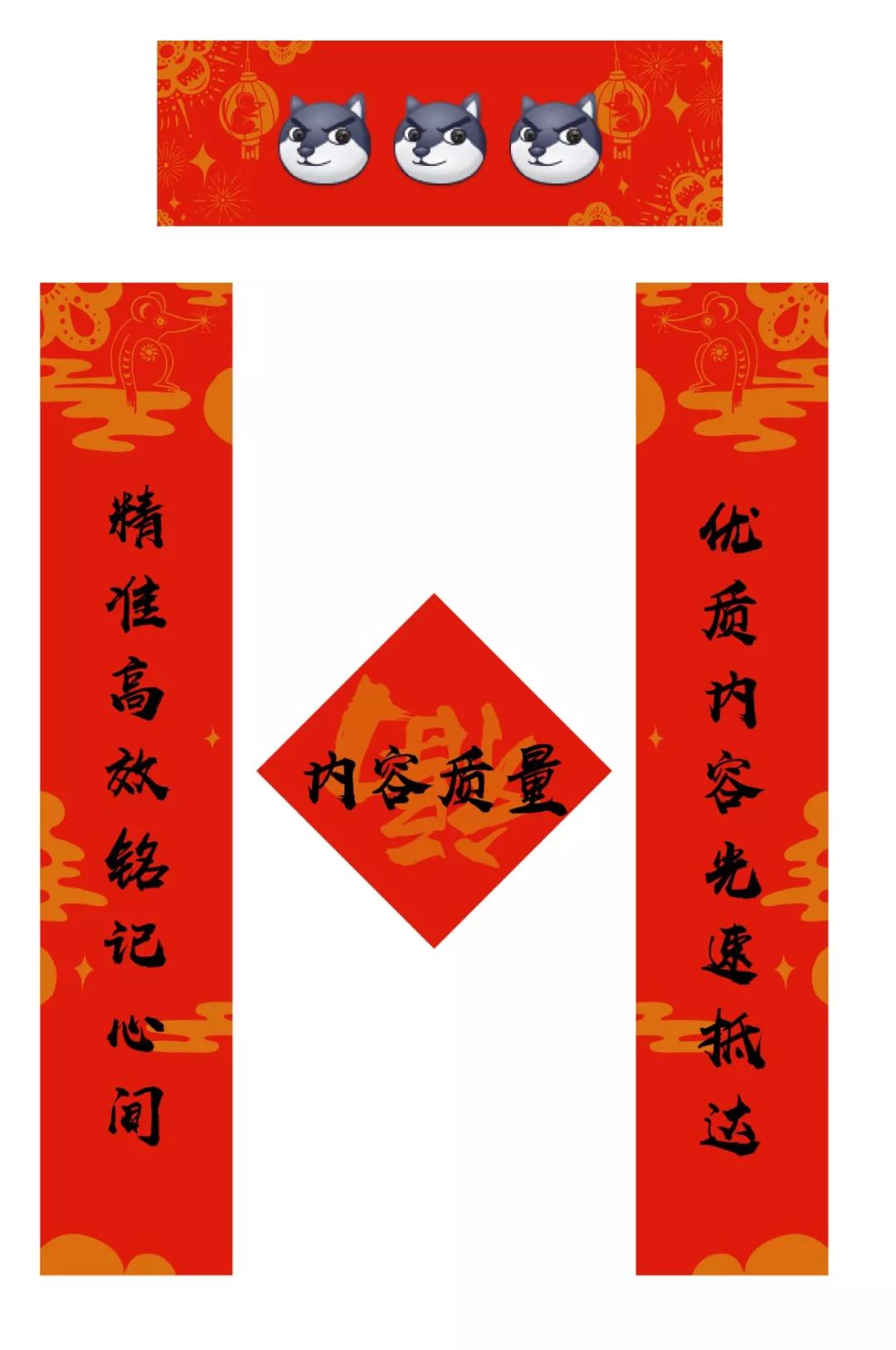 今天的红包香不香？再送你一套字节跳动土味春联