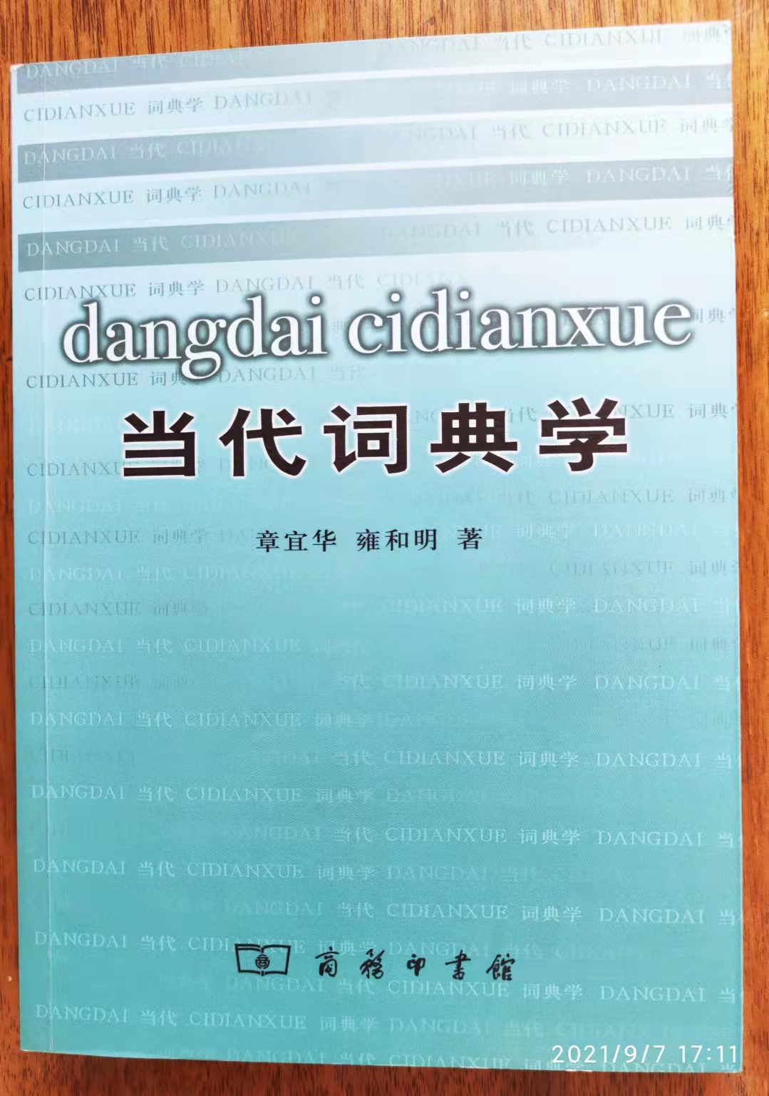 新华字典现代汉语词典,新华字典和现代汉语词典的区别
