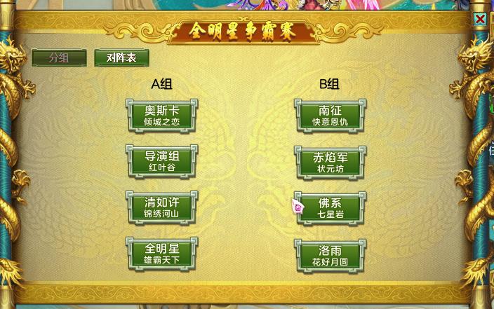 梦想世界第一届天选之战,全新梦想世界赛