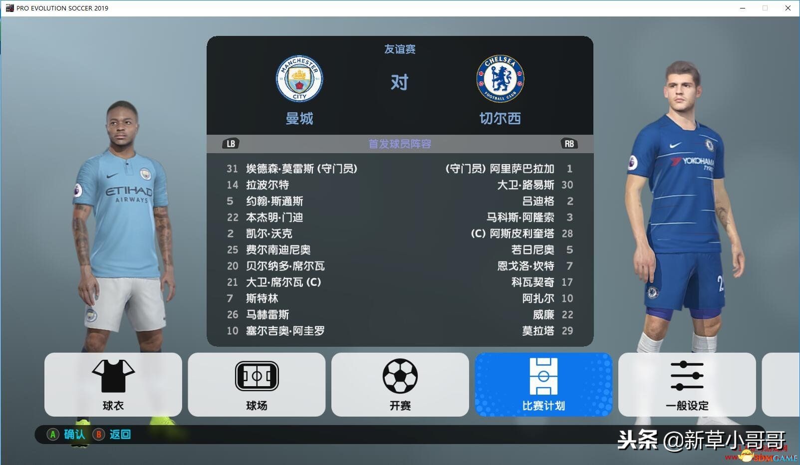 实况足球2019整合包8号补丁,ps实况足球2019补丁