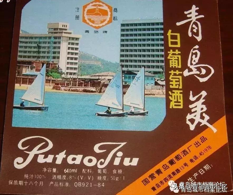 四十年前的青岛葡萄酒,青岛知名葡萄酒