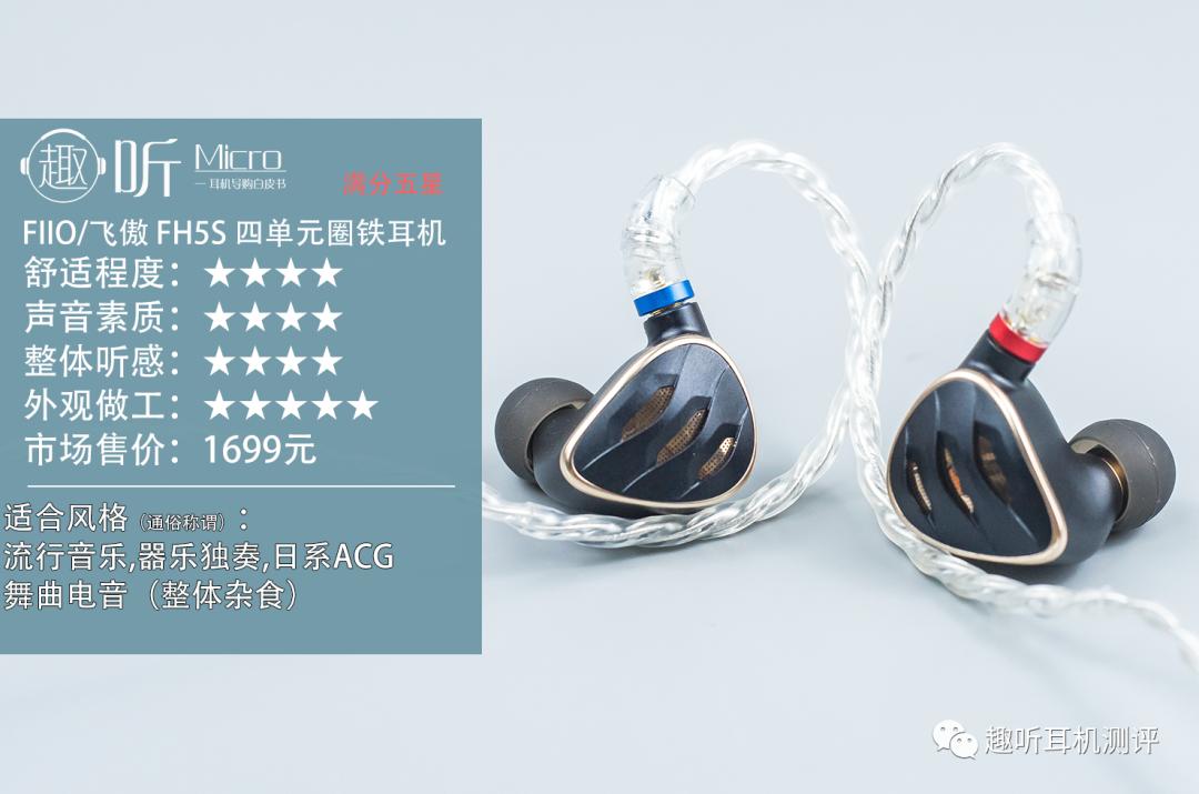 fiio飞傲f9入耳式耳机,飞傲fh5耳机对比飞傲fa7