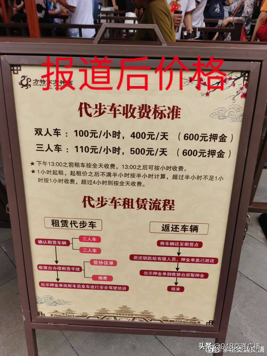 代步电瓶车租金价格“不降反升” 游客质疑荆州方特东方神画店大欺客