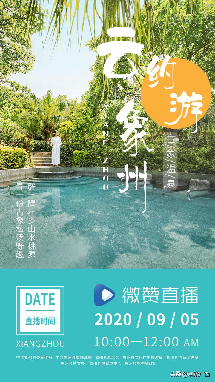 我想约你去看风景,象州自助游攻略