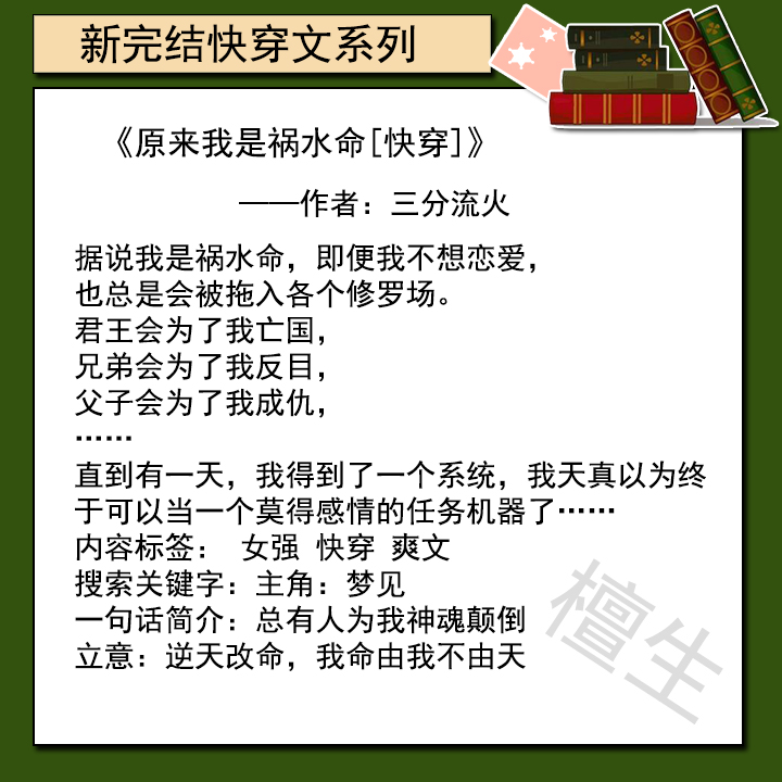 快穿新书推荐：受气包她不干了！反戈一击虐得龙傲天玛丽苏嗷嗷叫