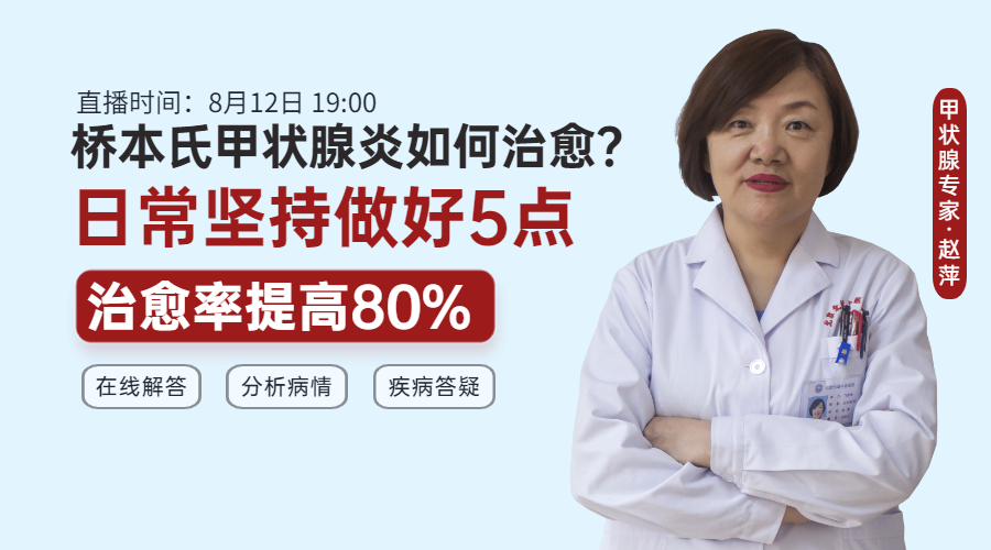 桥本氏甲状腺炎可以自我治愈吗,桥本氏甲状腺炎怎么能治愈