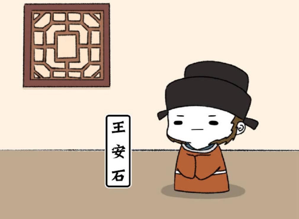 王安石生活中真的那么邋遢吗,王安石规则怪谈