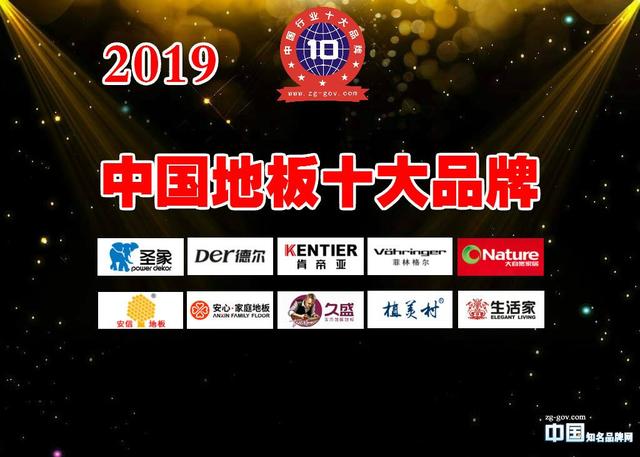 菲林格尔地板不是真正德国品牌吗,菲林格尔地板是十大品牌吗