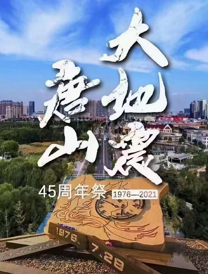 唐山大地震吹哨人后来怎样,唐山大地震的人