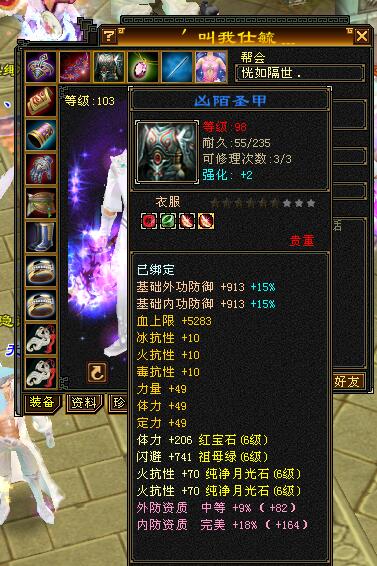 怀旧天龙八部天山60级穿什么套装,天龙怀旧服6星装备