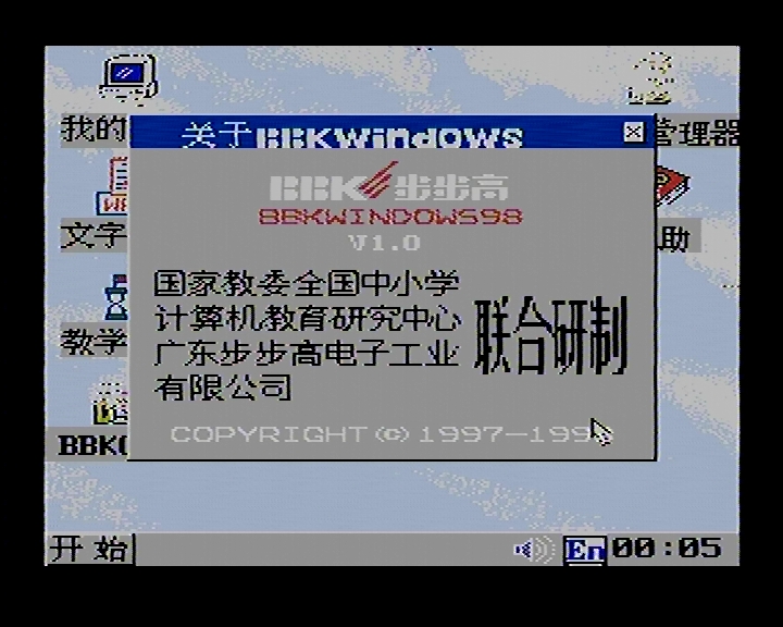 8-bitWindows八位机视窗操作系统(二):步步高BBK-Windows98