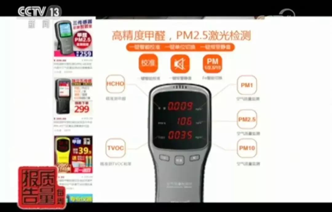 家用甲醛检测仪误差,便携式网红检测仪测甲醛浓度