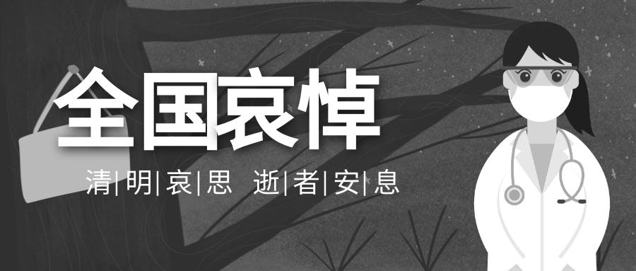 清明追思沉痛哀悼,清明时节深切哀悼