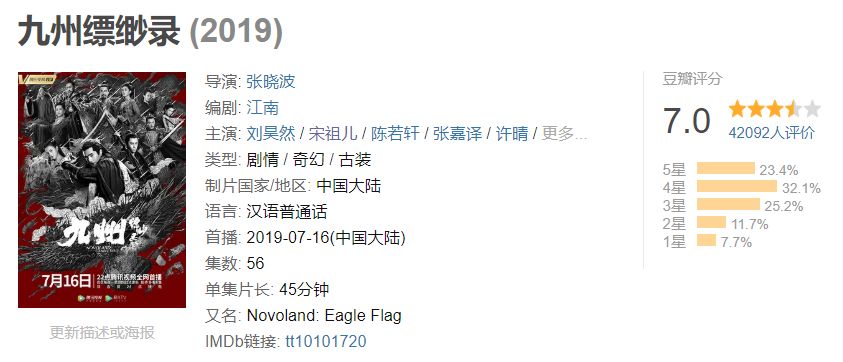 缥缈九州录实力排名,九州缥缈录电视剧评分为什么低