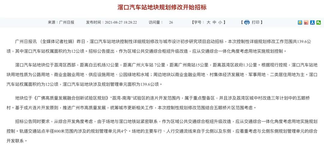 荔湾区五眼桥改造最新消息,五眼桥滘口片区动工