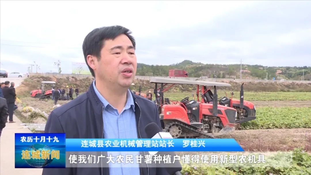 连城县举办甘薯机械化新机具示范推广现场会