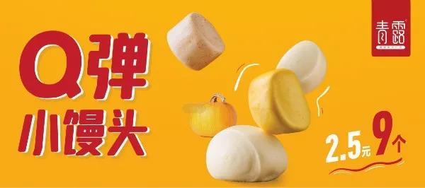 青露在逃新品，Q弹小馒头