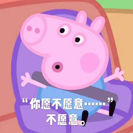 小猪佩奇表情包gif微信,小猪佩奇棒棒哒可爱表情包