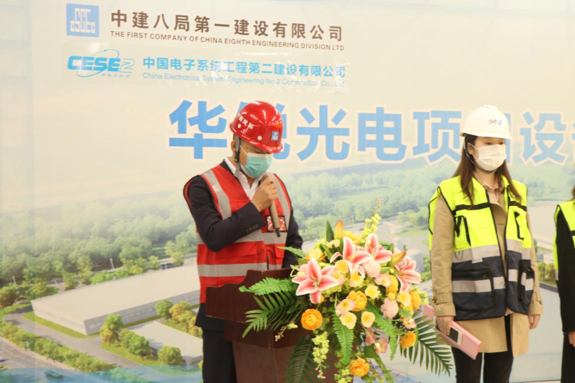 华锐光电项目设备搬入誓师大会暨主厂房清洁仪式圆满举行