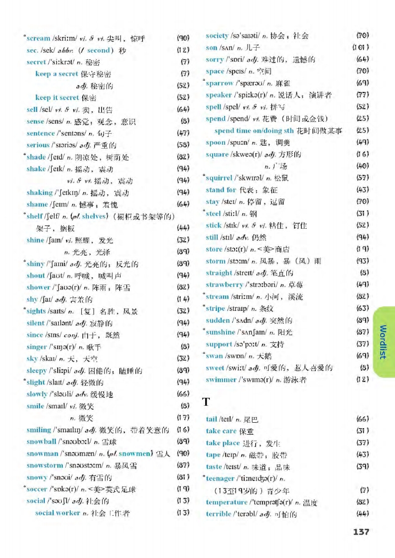 译林版八年级下册英语单词讲解,译林版英语电子课本八下