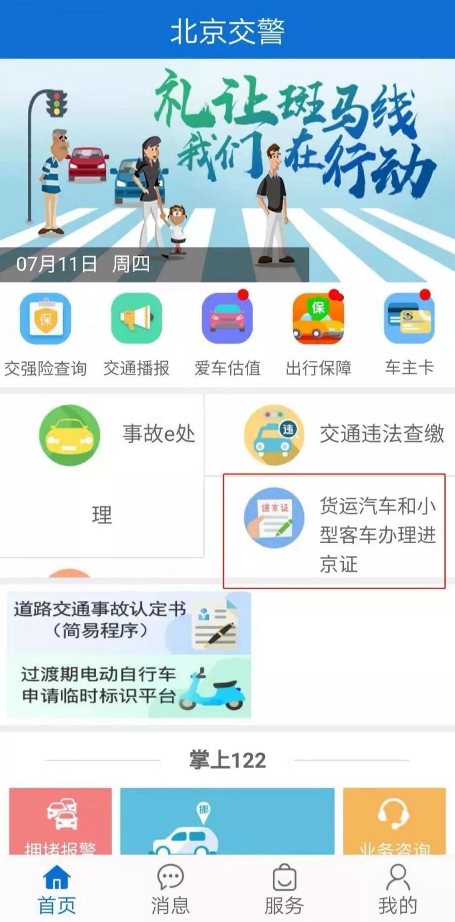 北漂进京证怎么办,外地车办进京证详细流程