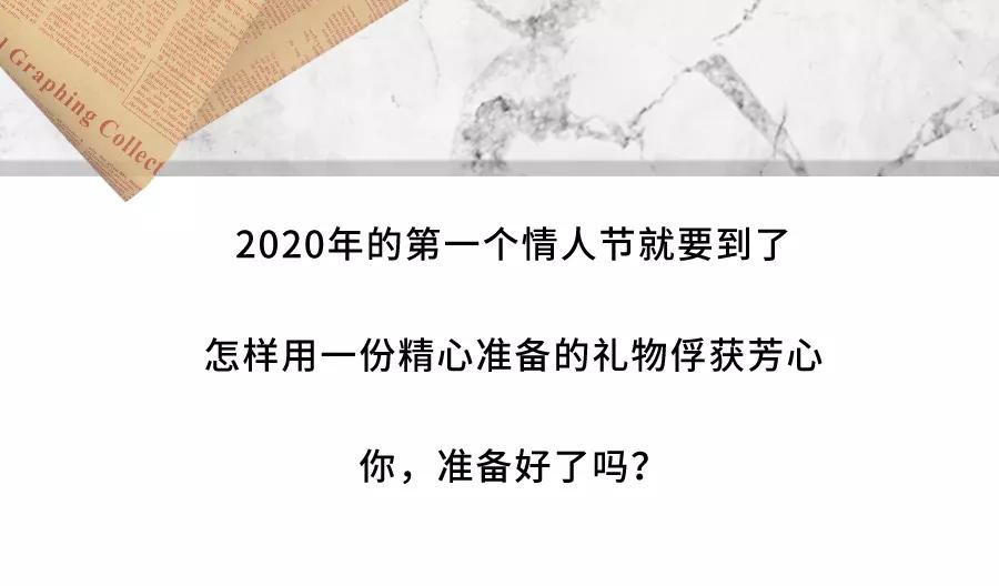 尖叫预警！这些情人节礼物直接送到TA心里