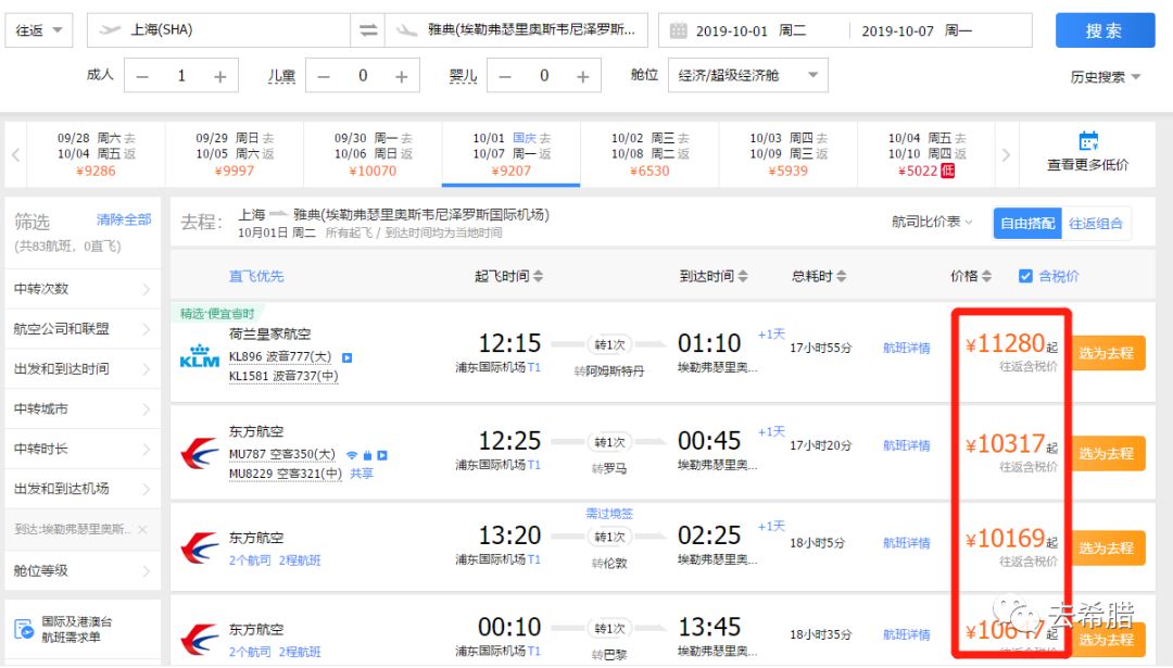 去希腊，到底怎么选线最明智？百度、知乎都找不到的，这里全送你