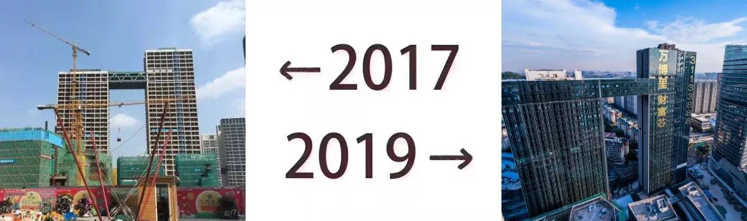 被“2017⇆2019”刷屏了吗？万博商圈版本来了