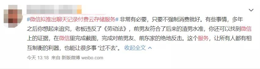 微信全面收费功能,微信正式收费的功能