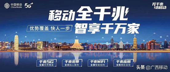 广西“全千兆”时代来临—不仅于快，更在于全，理想生活触手可及