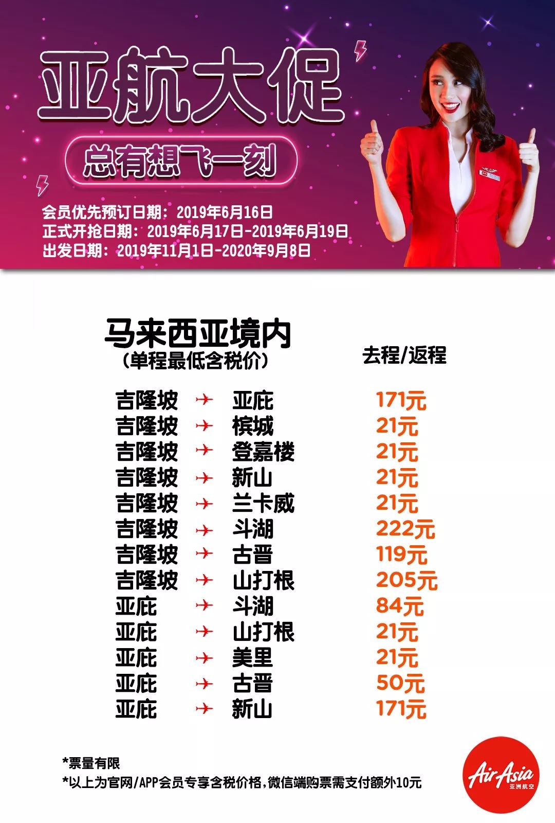 亚航大促抢票攻略大全,亚航最新攻略