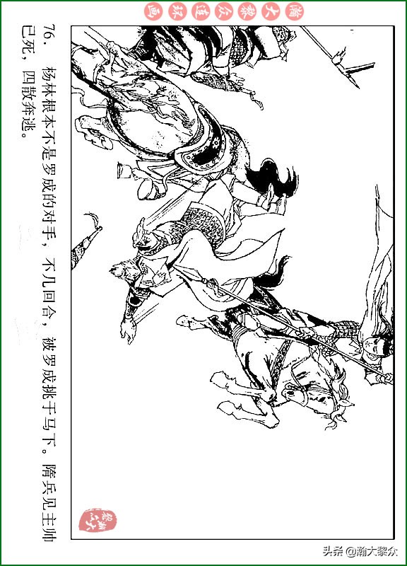 瀚大黎众连环画说唐,瀚大黎众连环画西游记全集