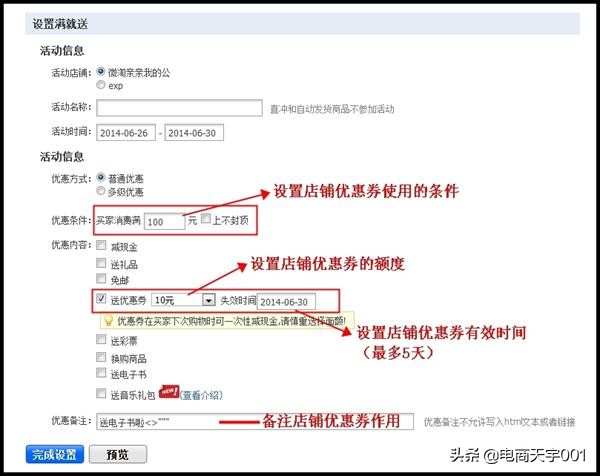 淘宝店铺优惠券怎么设置合适,淘宝店铺的优惠券如何设置更好