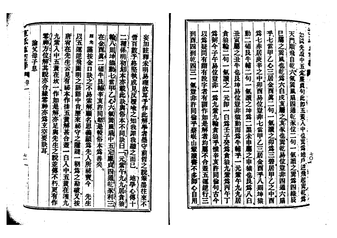 民国时期沈氏,图说沈氏玄空学