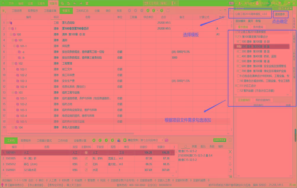 只需6步骤，轻松get同望软件清单编制技能