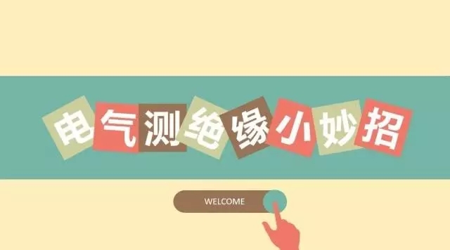 发电机如何测绝缘,测绝缘的方法