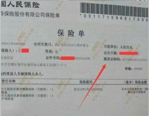 我买的保险能不能抵个税？稅优险到底是个啥？