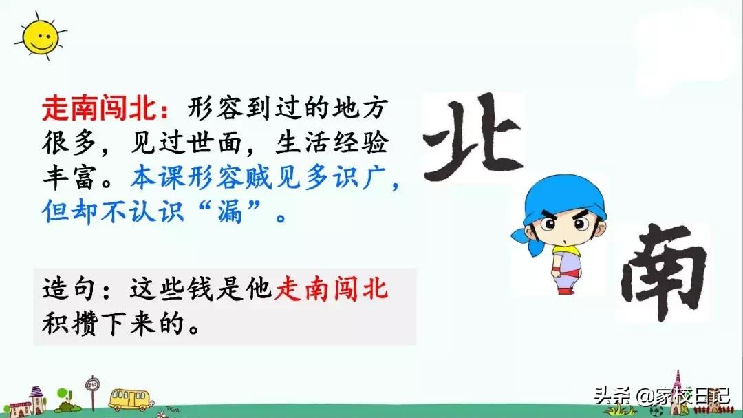 小学语文部编版三年级下册知识,点拨部编版三年级下册语文