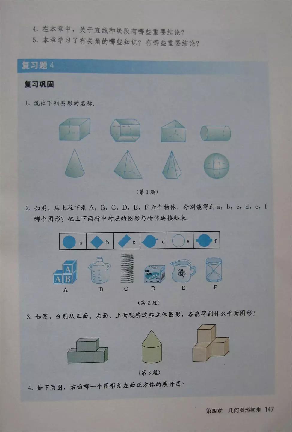 预习必备|初中数学人教版，七年级上册电子课本