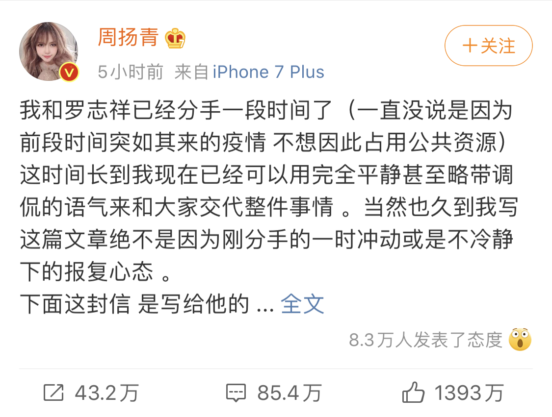 罗志祥分手了为啥还关注周扬青,罗志祥说周扬青撩妹