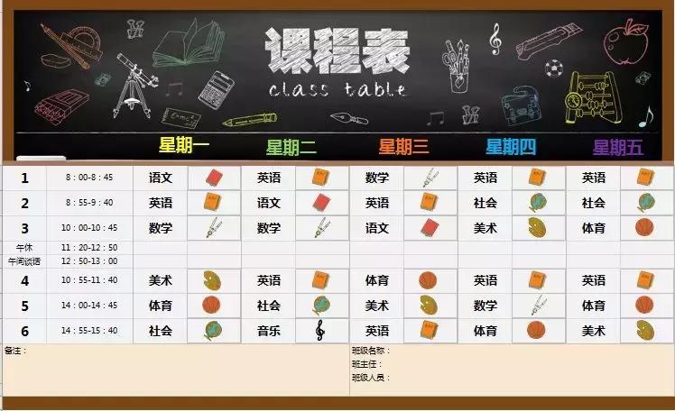 excel精美课表模板,excel表格学生课程表制作