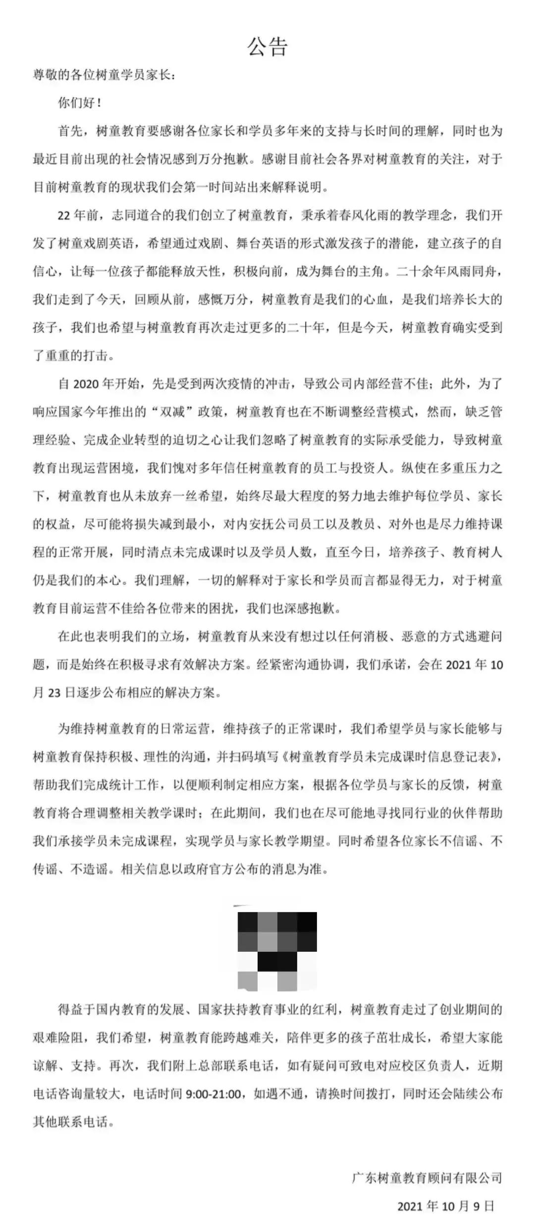 南京树童英语最新消息,树童英语退费的可能性有多大