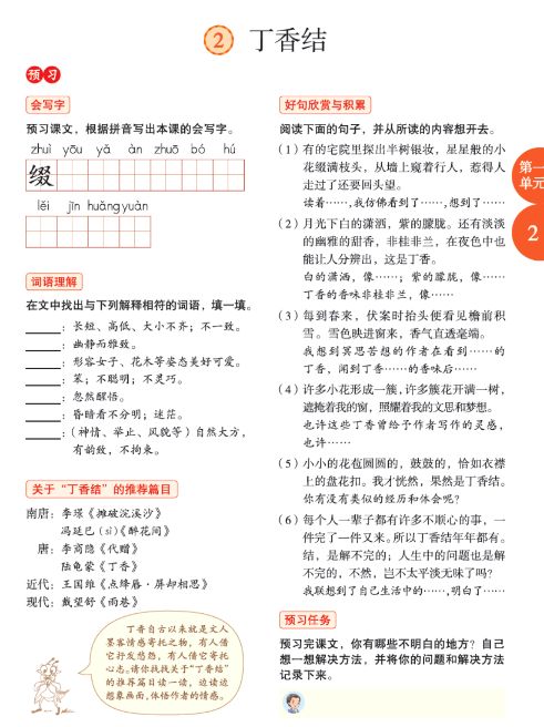 语文书六年级上册第一单元预习,六年级上册语文第一课预习笔记