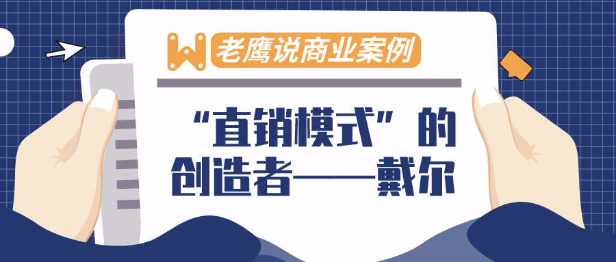 商业案例商业模式,直销商业模式成功案例