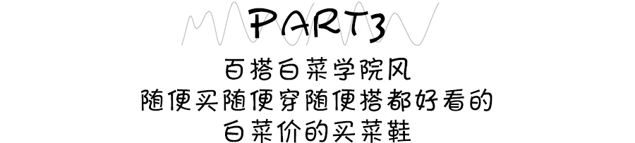 穿了就不想脱下的鞋子,穿上了就不想脱鞋子