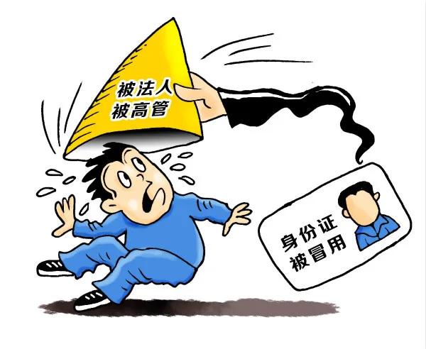 身份证丢失被盗用公司怎么办,身份证丢失被人拿去注册了法人