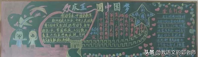 幼儿园五一劳动节黑板报简单漂亮,五一劳动节手抄报名人名言和诗歌