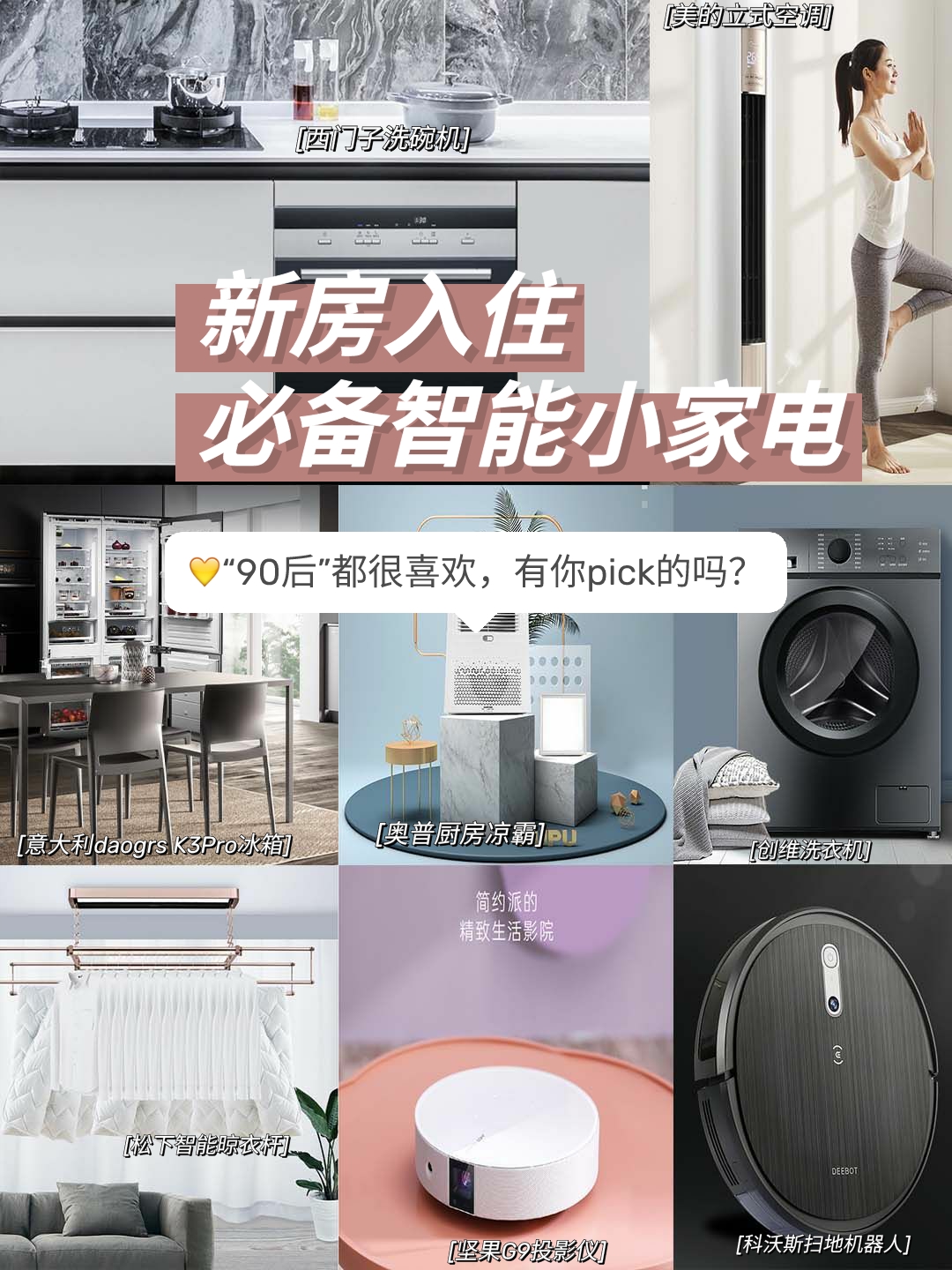 新家装修配套家电推荐,装修必备小家电推荐哪些