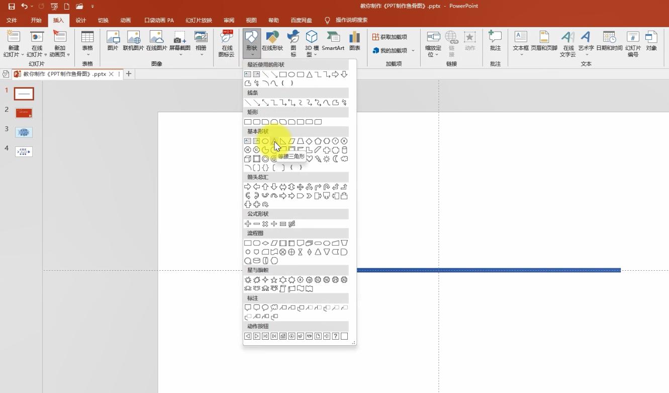 ppt制作鱼骨分析图，用对鱼骨图，事半功倍效率高